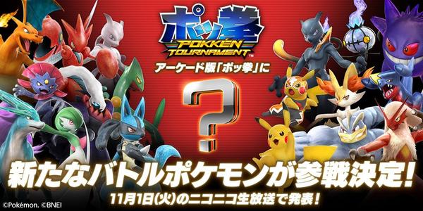 Another Pokemon is Joining Pokken Tournament Arcade